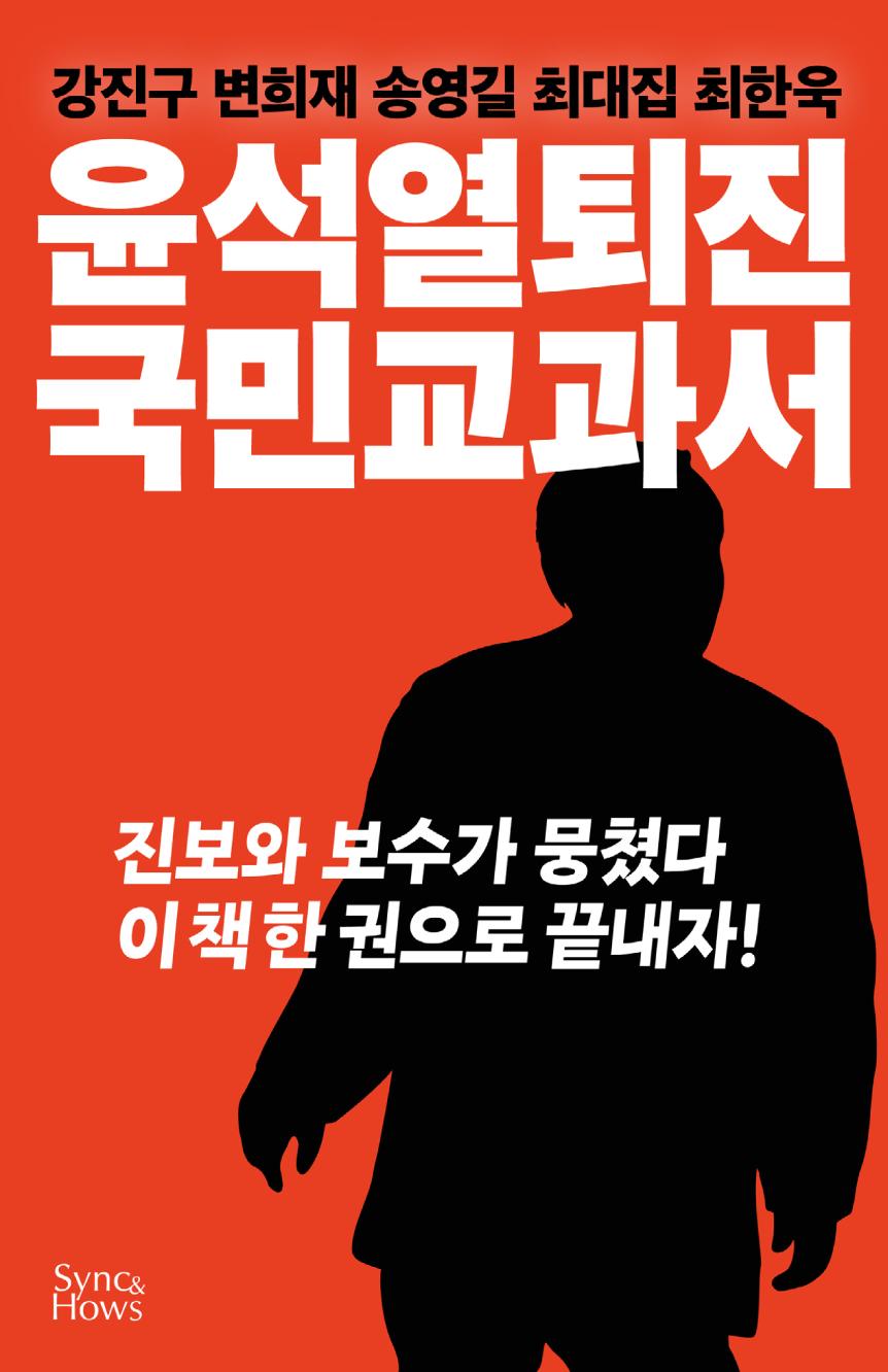 윤석열퇴진 국민교과서